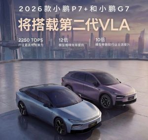 2026 XPeng P7+ и G7 получават основно обновяване, захранвани от VLA система от второ поколение