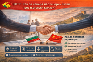 Как да намерите партньори в Китай чрез камари
